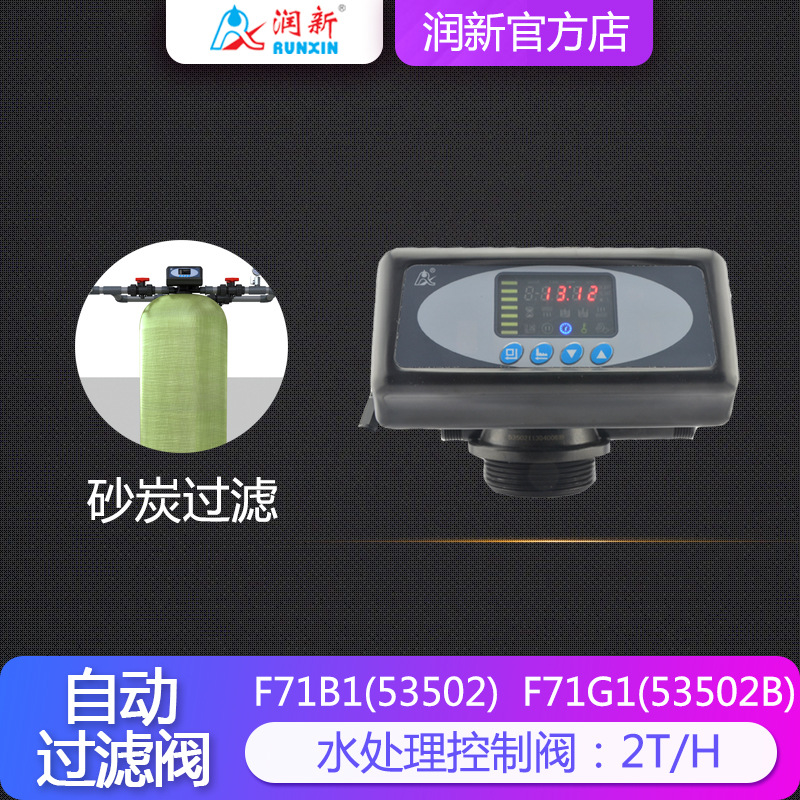 锅炉软化水全自动控制阀头时间/流量F71B1/B3